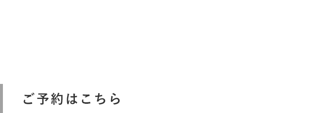 自然体で映える表情をケア