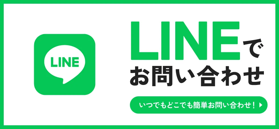 LINEで簡単応募